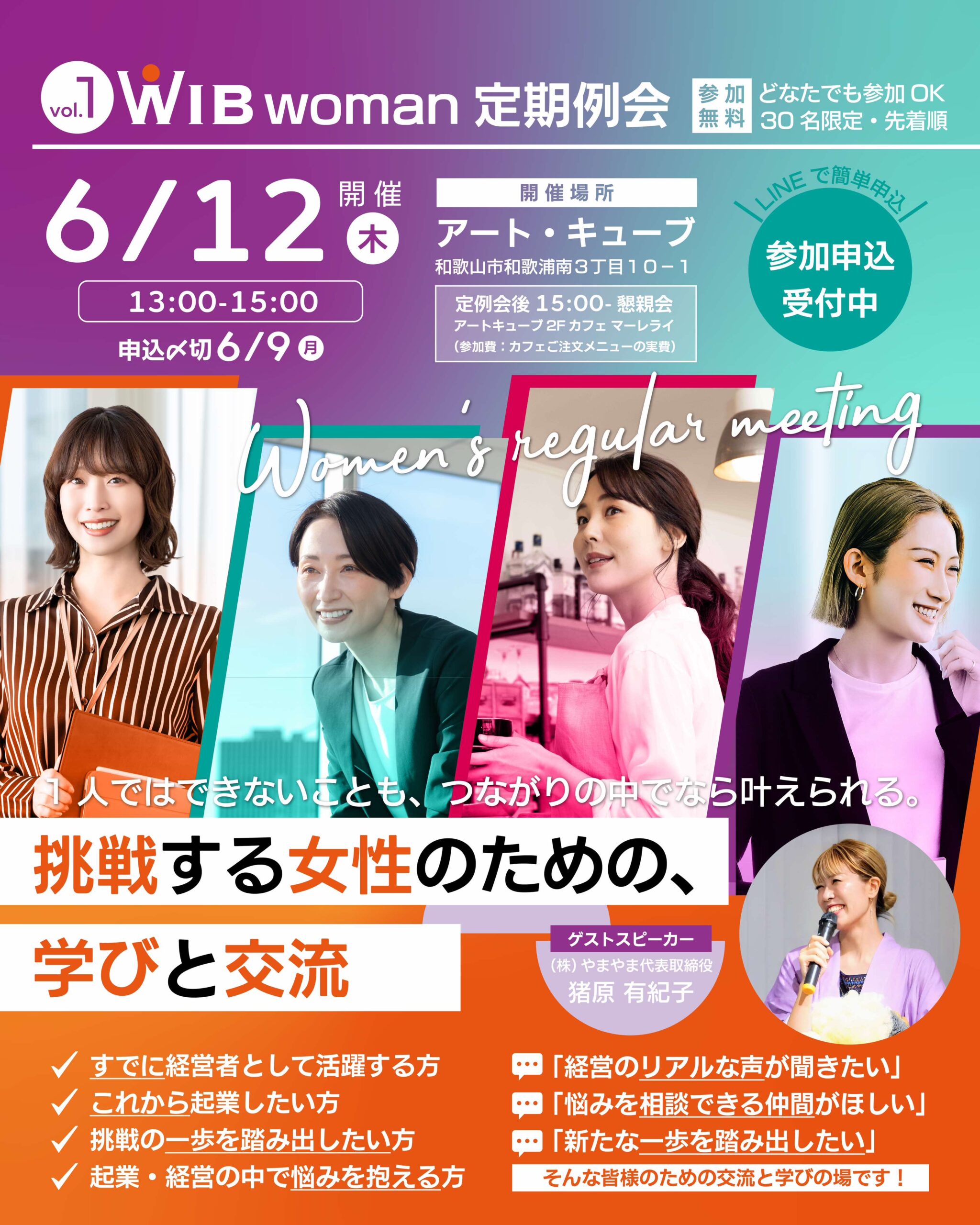 WIB woman定期例会