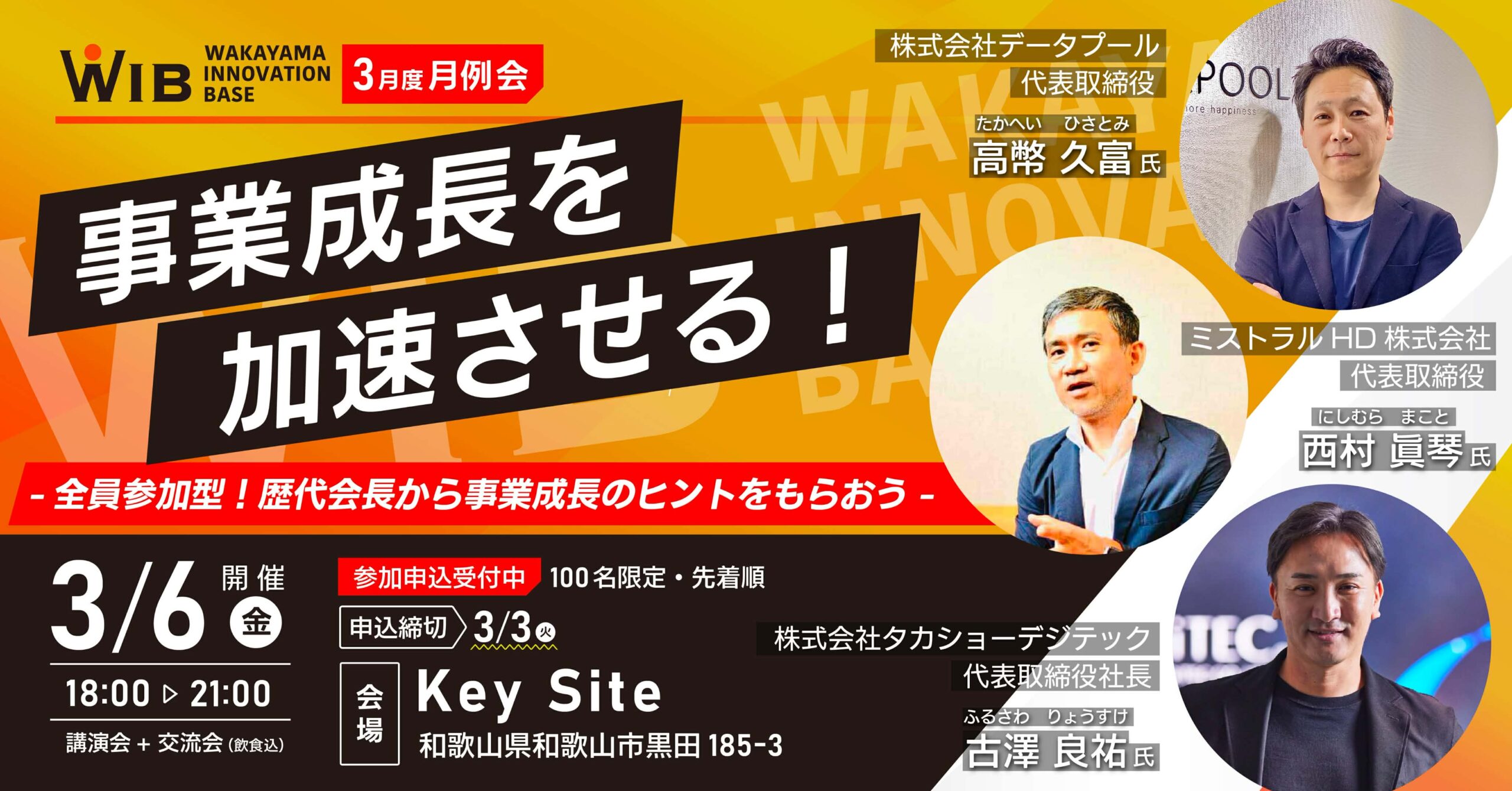 WIB26年3月バナー