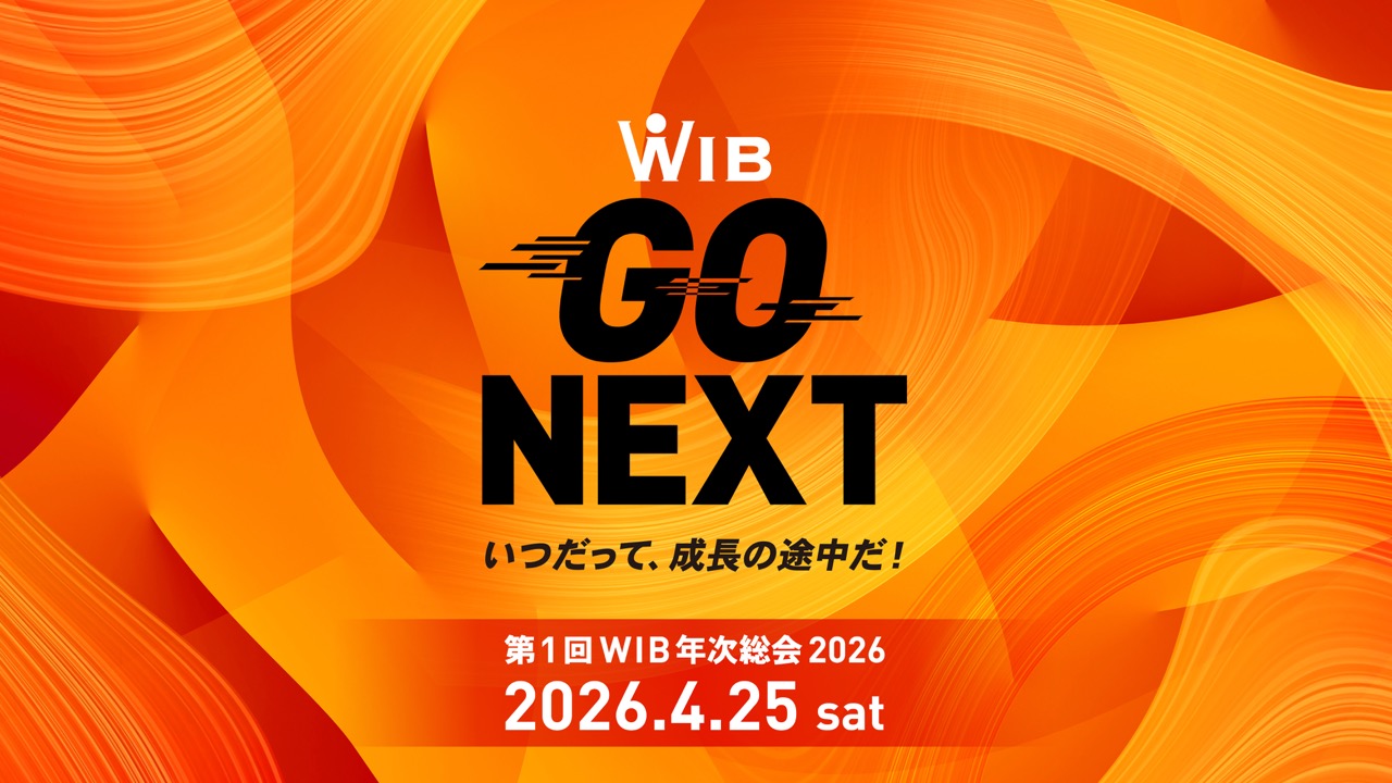 GO NEXT WIB年次総会KV